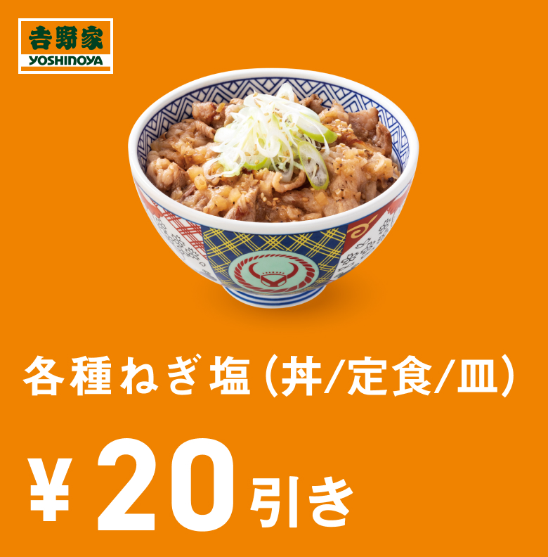 吉野家 牛丼並 無料券 3枚と割引券 - レストラン・食事券