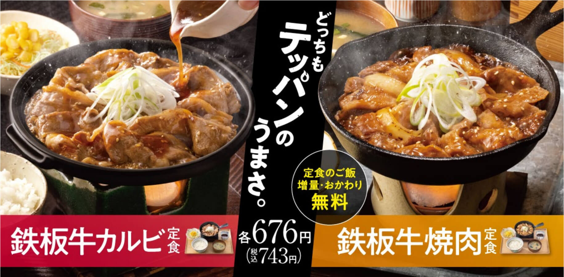 鉄板牛カルビ定食と鉄板牛焼肉定食の画像