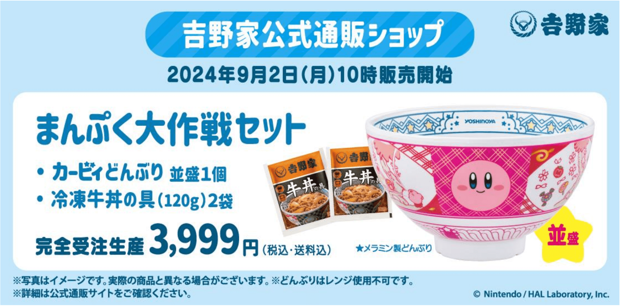 吉野家公式通販ショップのバナー