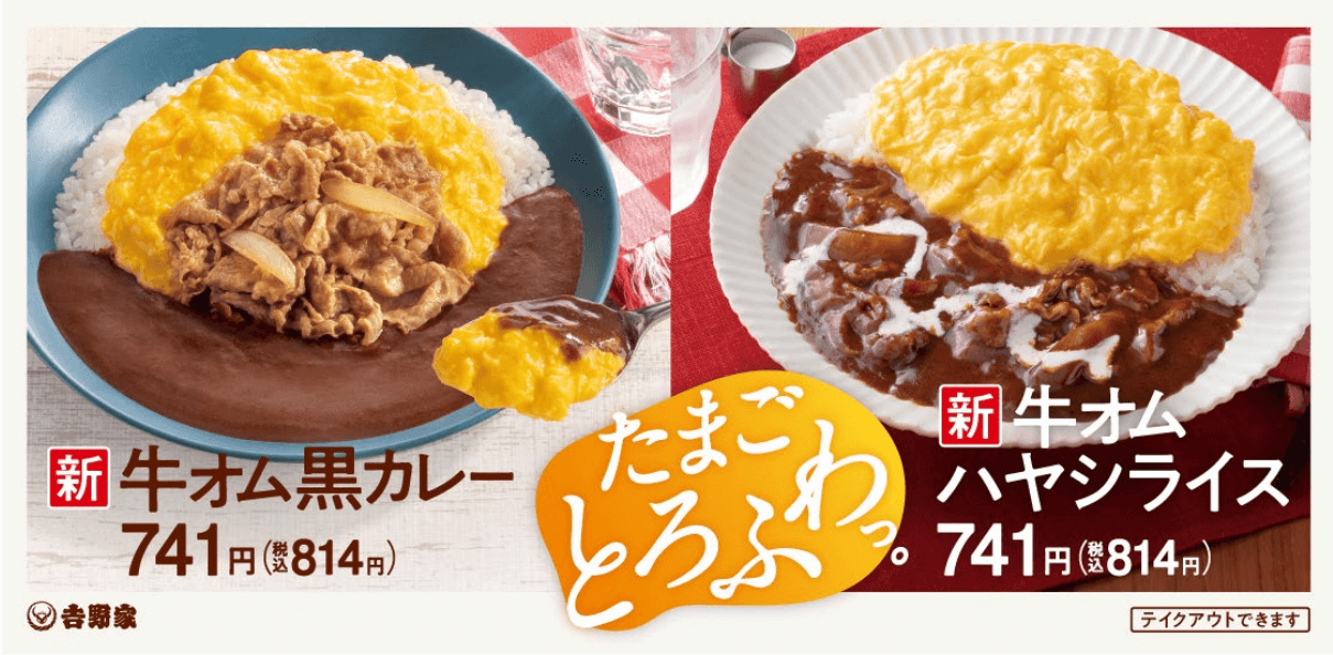 「牛オム黒カレー」と「牛オムハヤシライス」のバナー