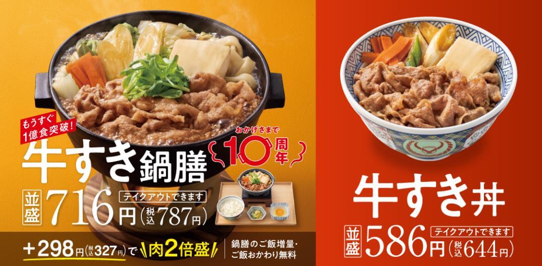 『牛すき鍋膳』と『牛すき丼』の写真