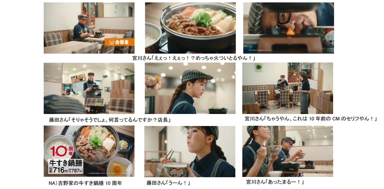 『牛すき鍋膳』のTV CMのイメージ画像