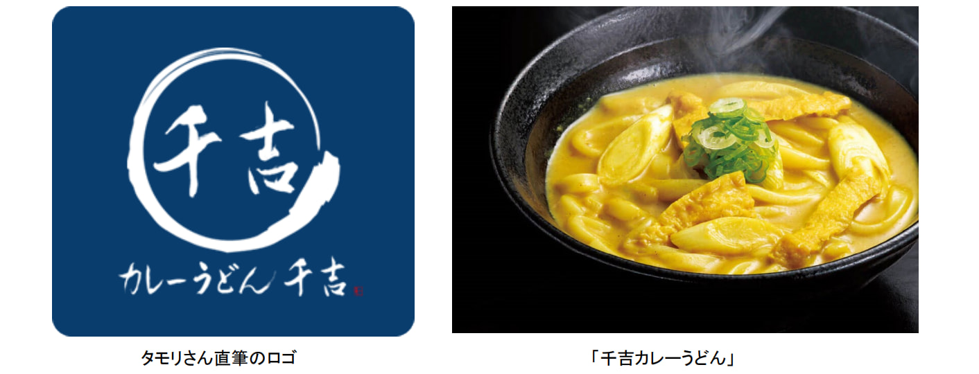 「カレーうどん専門店「千吉」についての画像