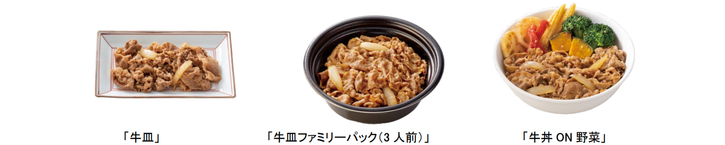 牛皿、牛丼の画像