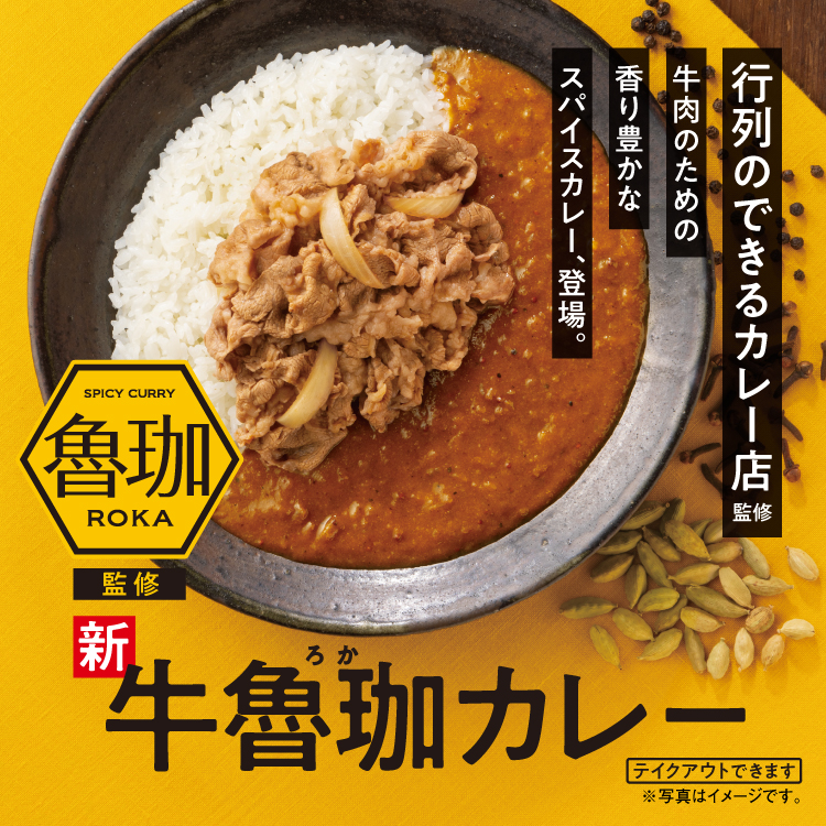 gyuroka_curry